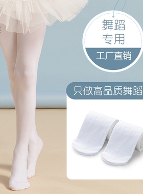 儿童舞蹈袜春夏款宝宝裤袜白色练功袜打底裤丝袜黑色薄绒肉色肤色