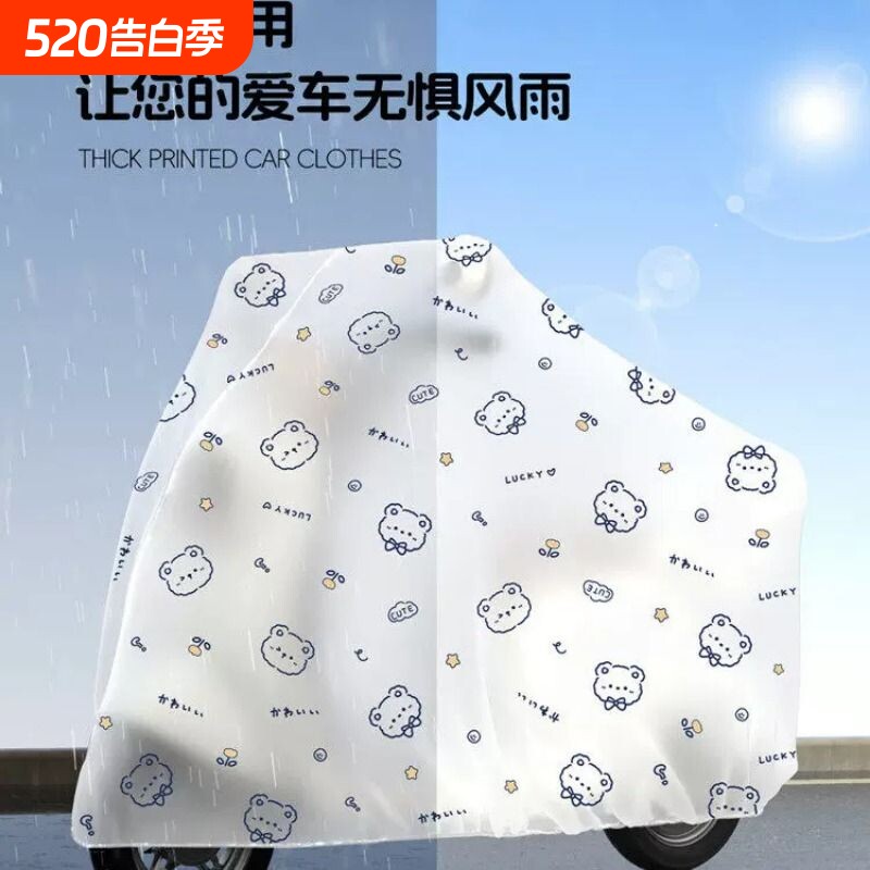 电动车防晒防雨罩电瓶车防水挡雨罩自行车防尘车罩雨衣加厚护车衣