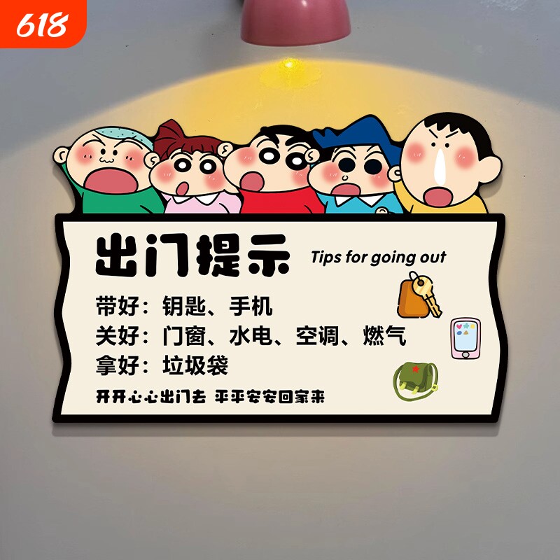 蜡笔小新出门提示牌磁吸贴纸家用带齐物品再上学温馨提示大门贴画入户门贴卡通开学