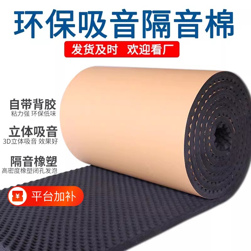 隔音棉墙体吸音棉超强消音自粘墙贴防噪隔音板家用卧室海绵鸡蛋棉