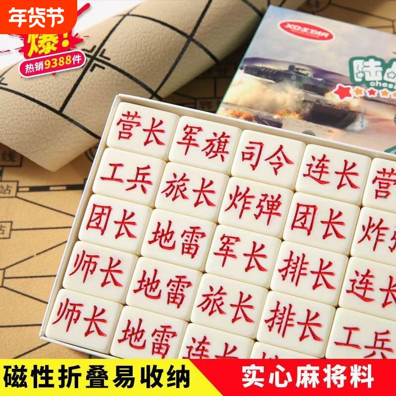 军棋老式陆战棋实心麻将料双人儿童小学生大号成人军旗象棋二合一
