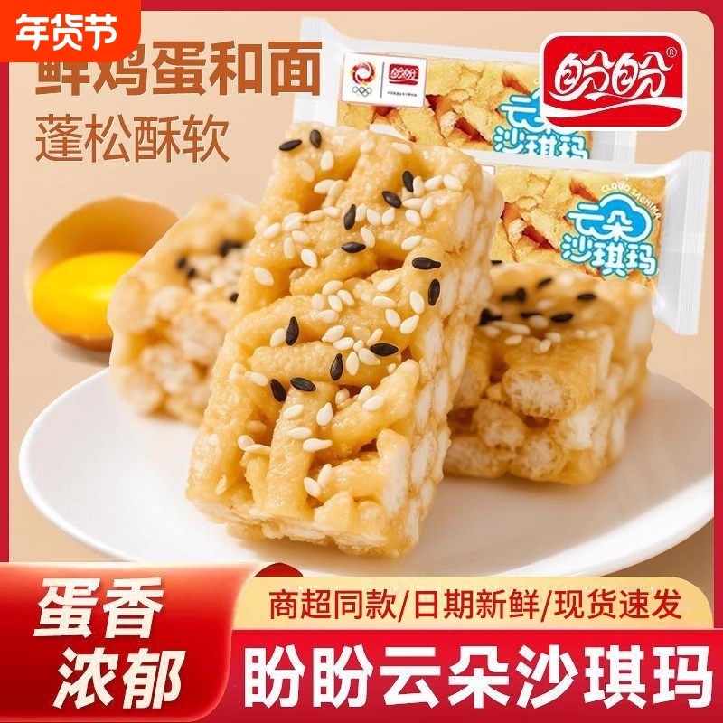 盼盼云朵沙琪玛原味坚果味整箱早餐代餐休闲零食小吃批发散装鸡蛋,零食/坚果/特产,沙琪玛,淘宝优惠券,粉丝福利购,淘宝优惠卷