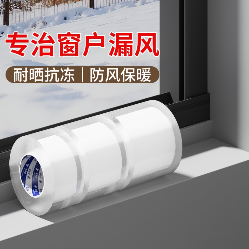 米乐奇专治窗户漏风神器挡风防风纳米透明胶带冬季防寒防冻保暖密封条高粘度强力防水胶条隔音降噪不易残胶
