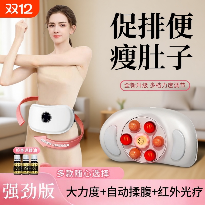 砭石腹部按摩仪|超9000人收藏