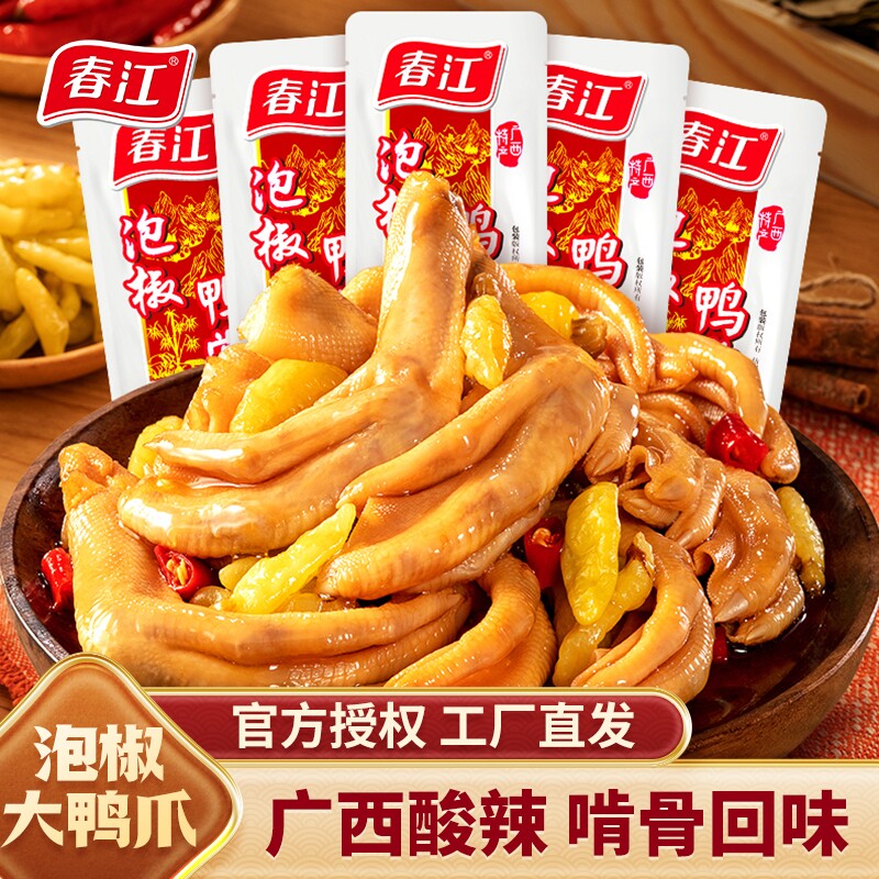 春江鸭爪泡椒广西特产大鸭掌香辣网红零食开袋即食解馋鸭货