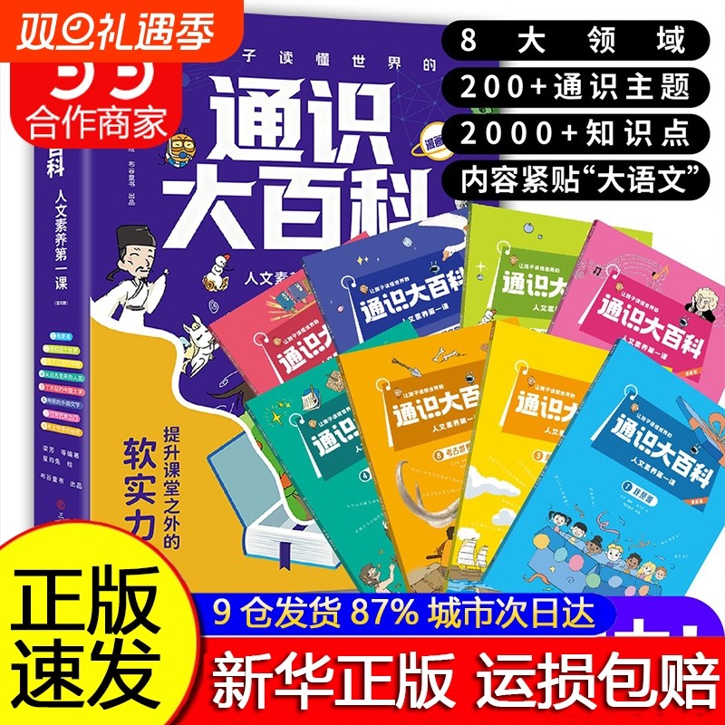 【抖音同款】让孩子读懂世界的通识大百科漫画版8册 中小学通识教育