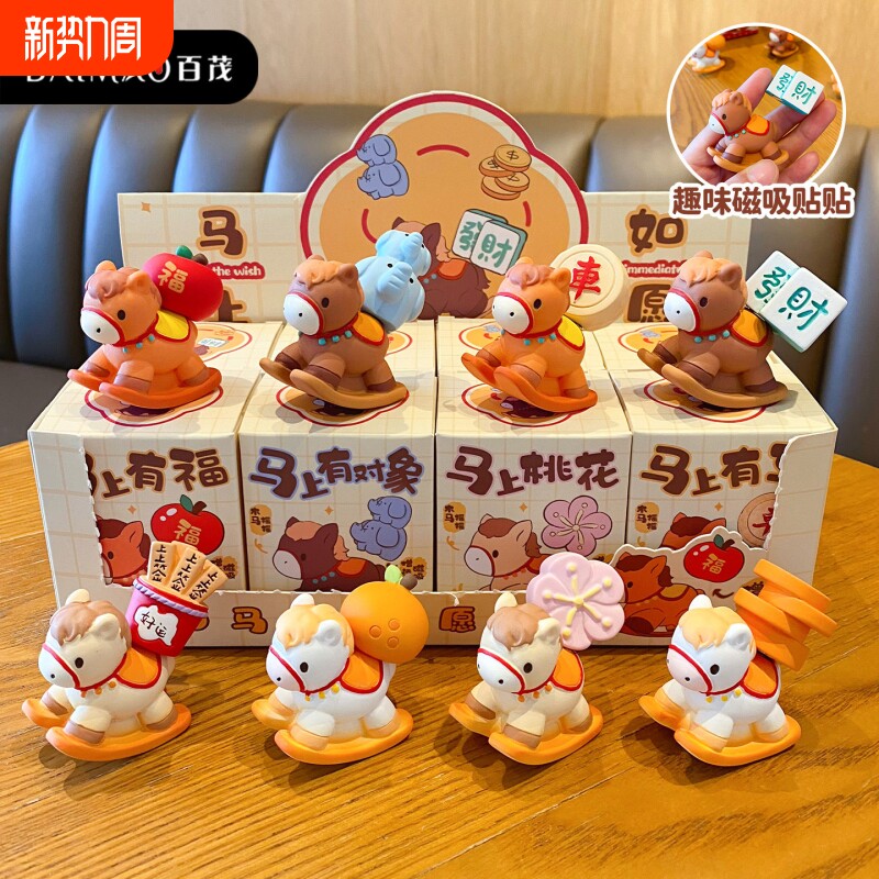 2026马年吉祥物马上小马桌面摆件国潮树脂磁吸车载小摆件好运对象