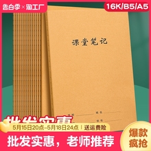 笔记本16k小学生初中生专用高中语文三四五六七年级b5作业本子16开初一数学英语作文练习簿记录内页读书横线