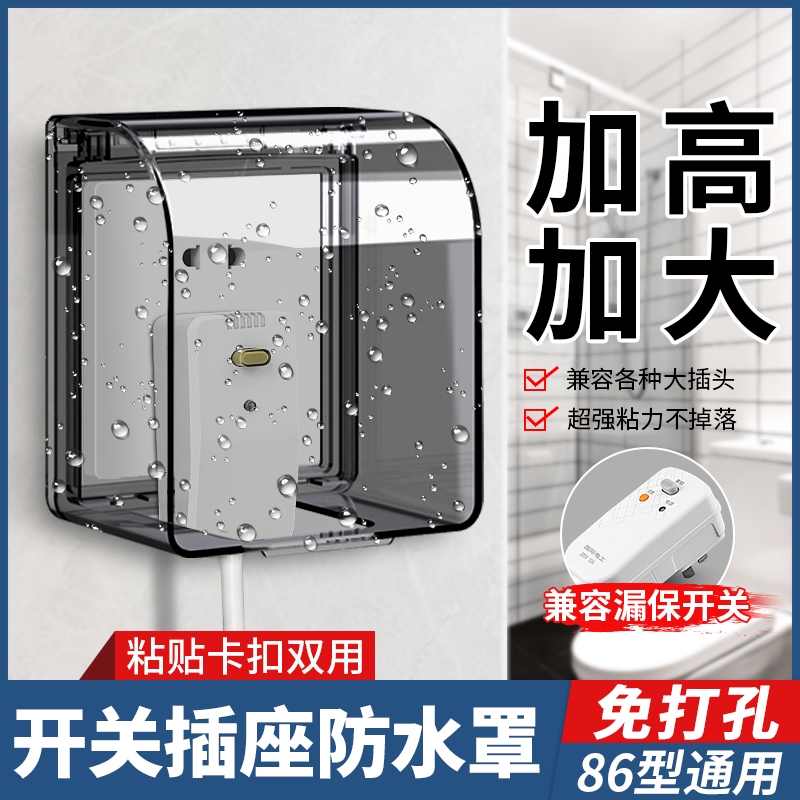 86型插座防水罩卫生间浴室漏电开关防溅盒热水器保护盖套超薄加高