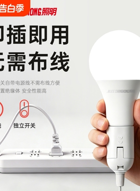 长虹带线灯泡led节能e27螺口超亮电灯插头开关照明灯头家用带吊头
