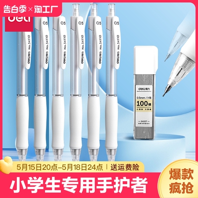 得力0.5/0.7mm自动铅笔不断芯