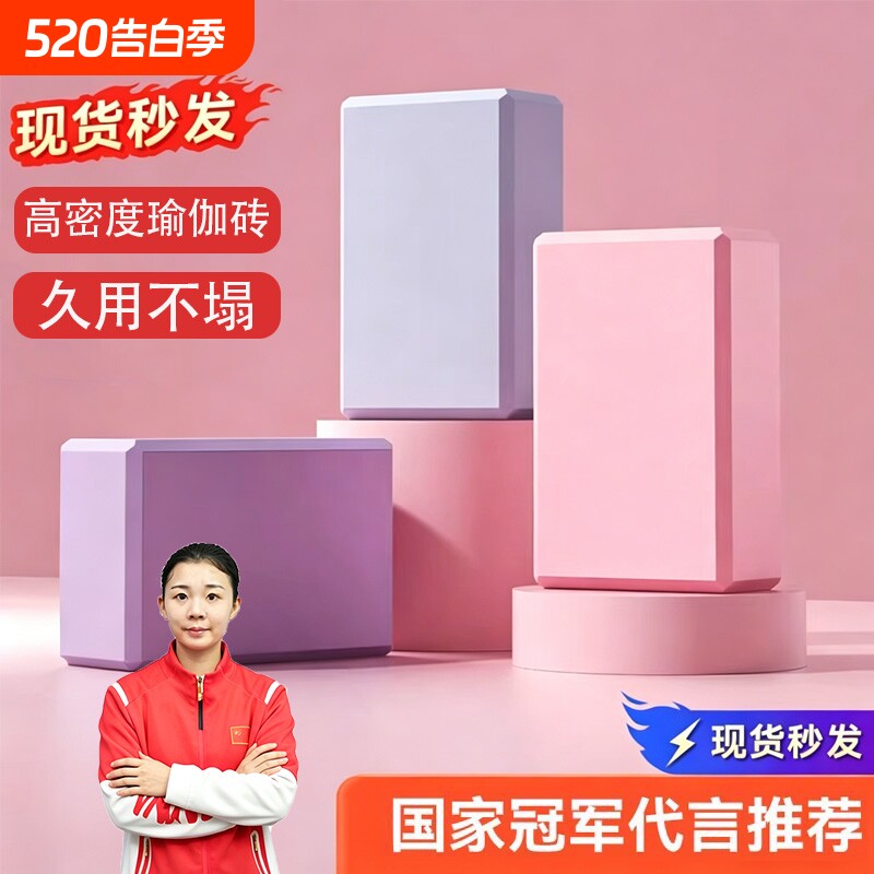 瑜伽砖女士健身家用高密度成人儿童跳舞蹈专业练功瑜伽泡沫块辅具