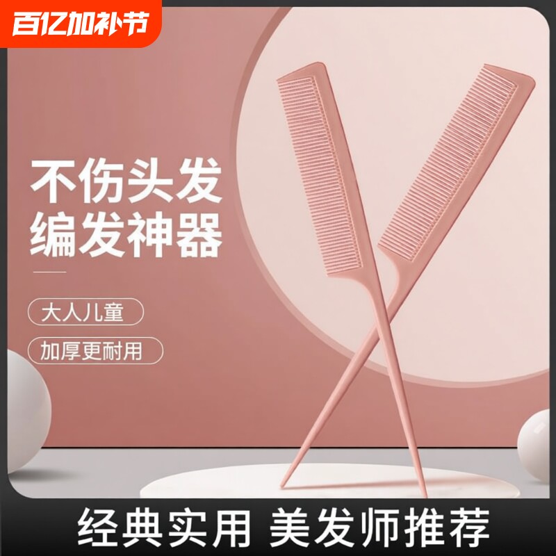 梳子尖尾梳女士女孩儿童宝宝家用不伤发细齿密齿折叠神器宽齿美发