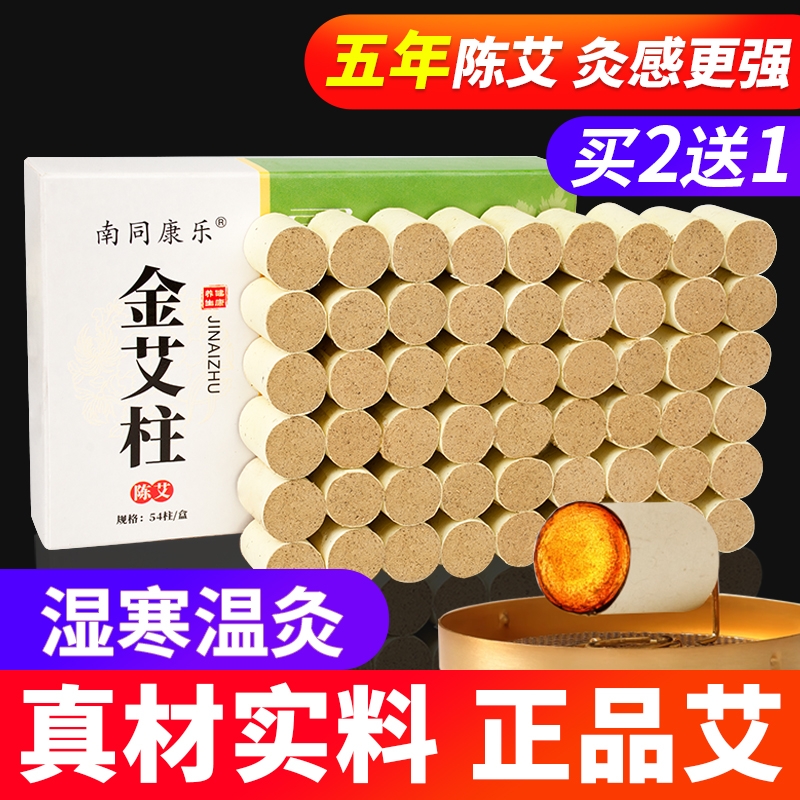 纯艾柱十年陈年艾条短无烟包艾灸盒悬灸筒专用随身灸家用官方正品