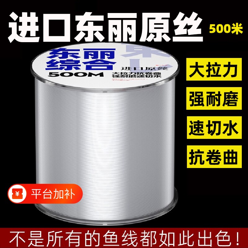 进口东丽原丝鱼线尼龙线主线500米子线路亚海杆专用品牌强拉耐磨