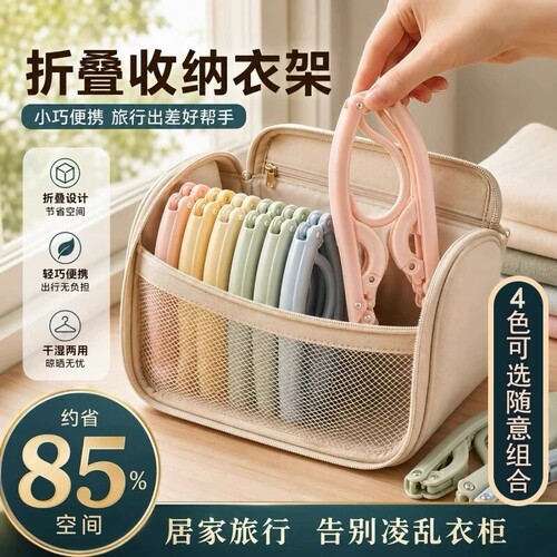 旅行折叠衣架便携式旅游出差