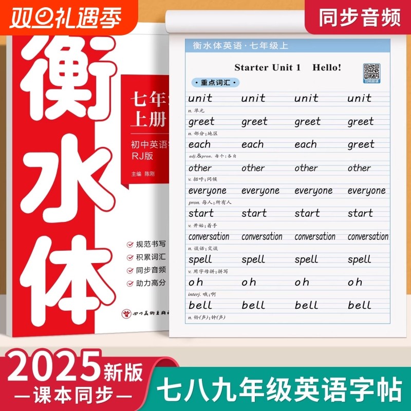 2025新版衡水体英语字帖七年级八年级九初中生专用练字帖人教版上册下课本同步英文字母单词书写练习本初一中学生钢笔练字字贴满分