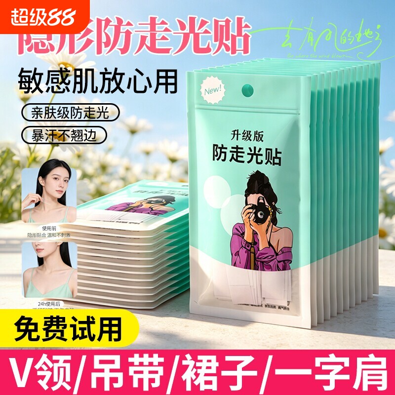 防走光贴衬衫v领口胸口双面胶男领带通用衣胶衣物一字肩防滑神器