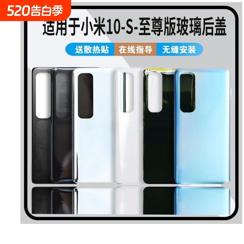 适用于小米10S玻璃后盖替换原改装米10至尊版后屏外壳背盖透明塑