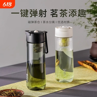 便携式水杯新款Tritan磁吸茶水分离泡茶杯大容量子男士专用食品级