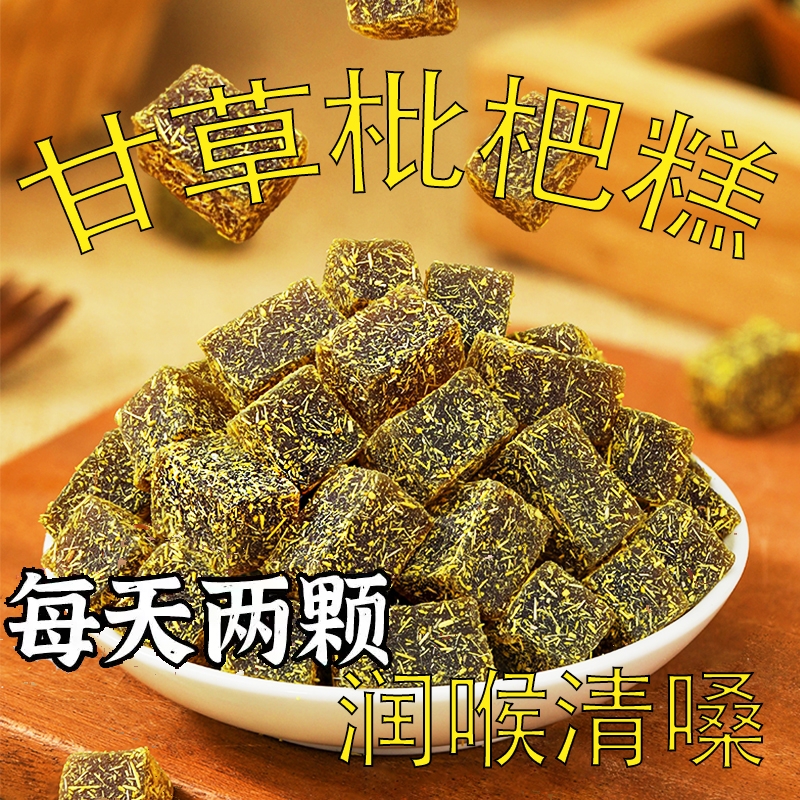 甘草枇杷膏糕软糖润喉百草罗汉果秋梨膏止咳化痰咳止润肺喉手工