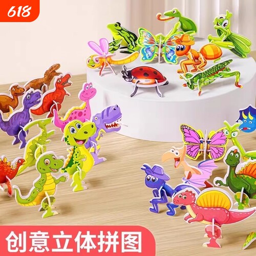 女童手工diy玩具益智3到6岁3D趣味昆虫立体拼图创意幼儿早教动物