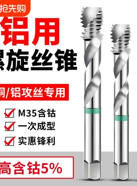 铝用丝锥丝攻M2M3螺旋M4铝合金M5专用M6攻牙钻头M10M8M12含钴螺纹