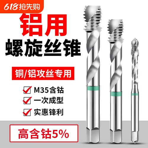 铝用丝锥丝攻M2M3螺旋M4铝合金M5专用M6攻牙钻头M10M8M12含钴螺纹