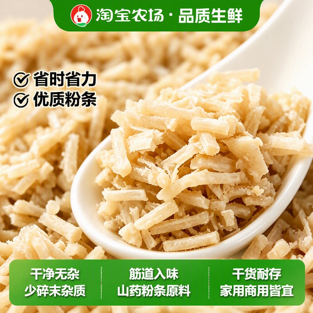 正宗铁棍山药碎粉条家用山药粉条图片