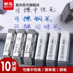 晨光磨砂橡皮擦干净中性笔圆珠笔可擦橡皮学生专用钢笔不易半砂两用考试摩擦钢擦魔力擦像皮象皮消除字迹擦除