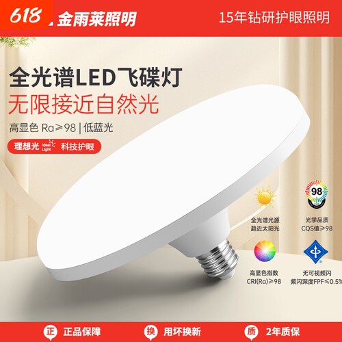 全光谱led灯泡超亮护眼飞碟灯