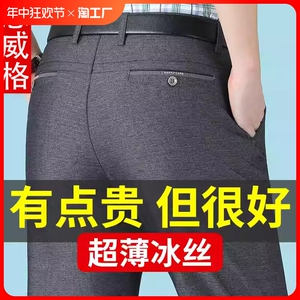 西裤男夏季薄款宽松直筒中老年高腰垂感中年爸爸免烫冰丝西装裤子