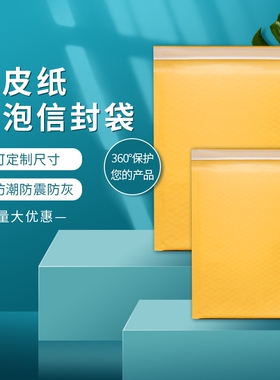黄色牛皮纸加厚气泡信封袋防震防压泡沫自封打包快递袋包装袋
