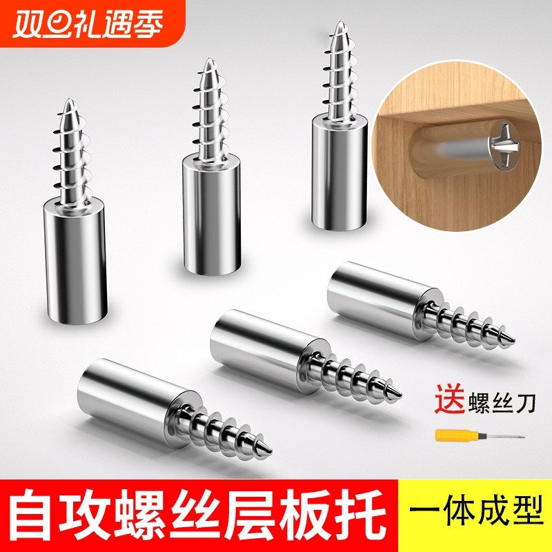 一体自攻螺丝层板托十字螺丝层板托隔板粒托钉橱衣柜固定支撑五金