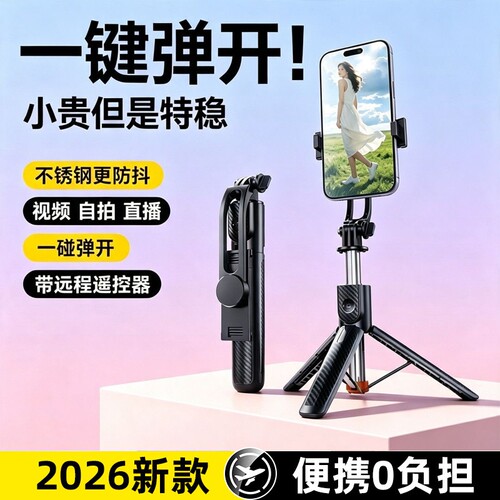 2026新款自拍杆落地三脚架旅游便携轻便拍照手机vlog拍摄神器通用支架360度旋转云台蓝牙演唱会迷你多功能