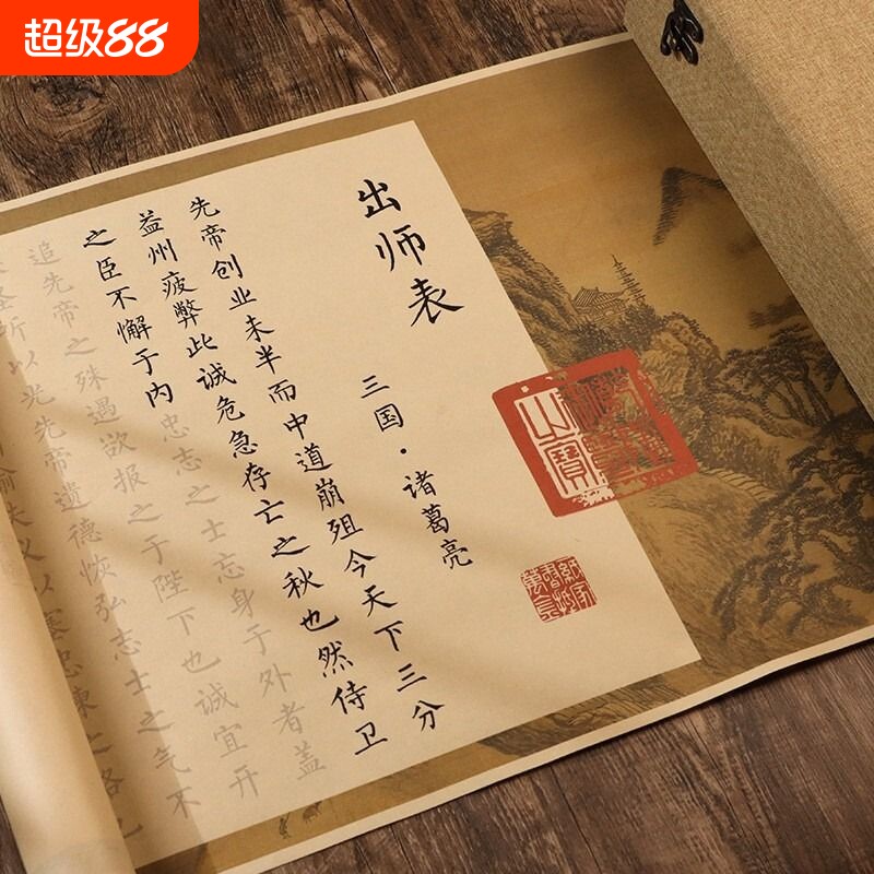 出师表诸葛亮卷轴长卷钢笔式毛笔字帖临摹软笔初学者套装如楷书描红书法作品纸练字专用洛神赋兰亭序收纳