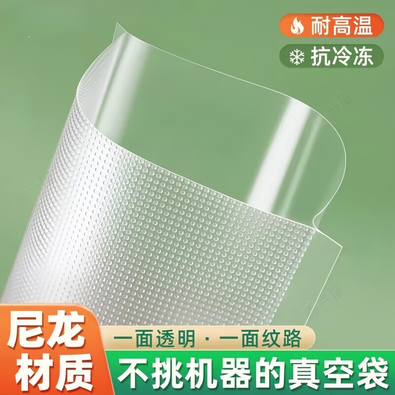 真空食品包装袋专用尼龙纹路香肠腊肉塑封袋抽真空封口压缩密封袋