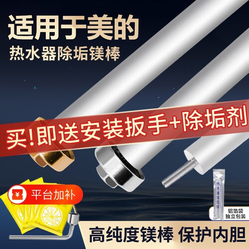 电热水器镁棒适用美的高纯度通用40/50/60/80L升阳极棒配件内胆