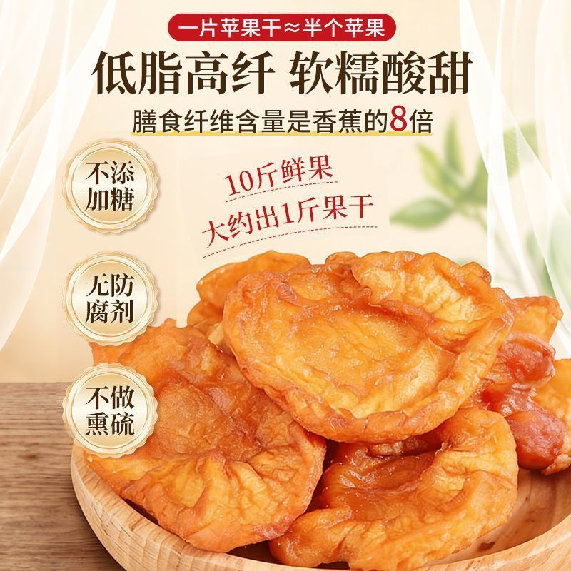 苹果干无糖无添加倒蒸三蒸三晒厚切冰糖心独立包装低脂健康好吃