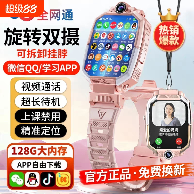 新款儿童电话手表5G全网通智能Z8小学生定位防水Z9初高中生专用视频男孩女孩通话微信可插卡精准支付下载高清