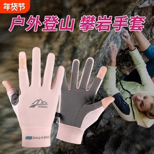 户外登山装备攀岩专用防滑手套男爬山徒步运动装备骑行女触屏半指