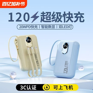 充电宝【国家3c认证】20000毫安超级快充自带线高颜值迷你小巧便携移动电源可上飞机高铁双向快充大容量
