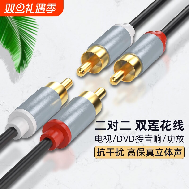 音频线二分二RCA双莲花线2对2电视CD机顶盒音响功放连接线头通用