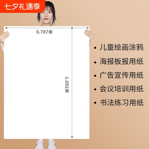 全开超大白纸儿童学生涂鸦画纸