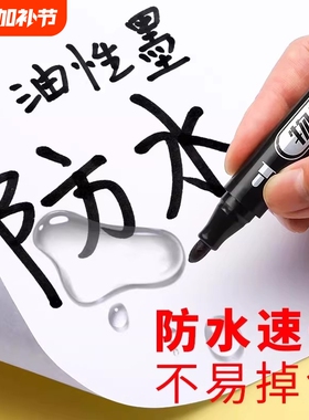 记号笔防水防油不掉色马克笔油性彩色划重点速干油墨水黑色大头笔