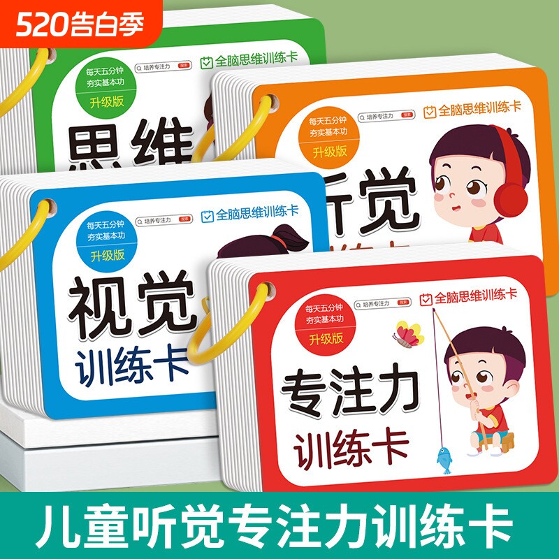 儿童听觉训练卡专注力视觉全脑思维训练看图亲子互动益智教具玩具