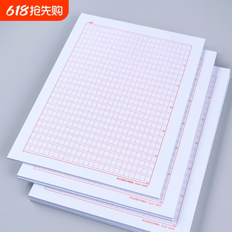 申论答题纸稿纸答题方格本答题卡省考国考申论纸张用纸作文格子纸公务
