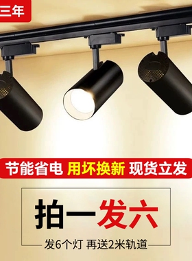 射灯led轨道灯店铺商用家用明装天花灯服装店超亮cob导轨灯客厅