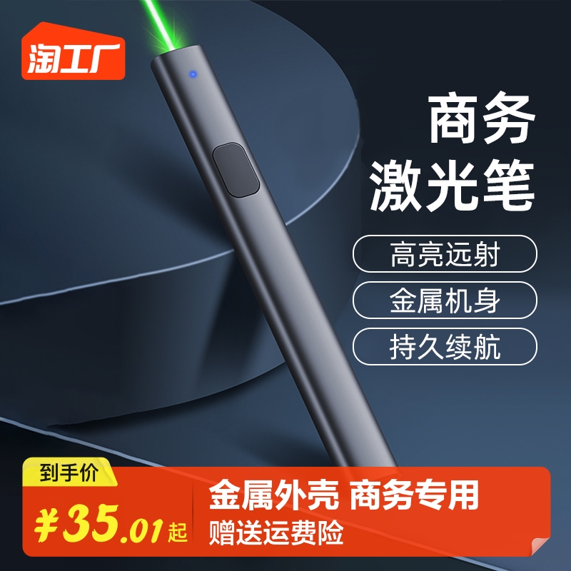 激光笔售楼部激光灯远射商务强光usb充电直线绿线条镭射红外线户外大功率逗猫手电会议指示笔绿光红光绿激光