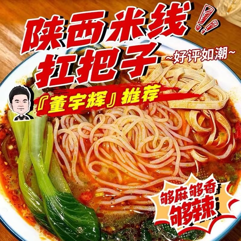 陕西一绝木子正宗非油炸袋装米线麻辣味200g速食红油